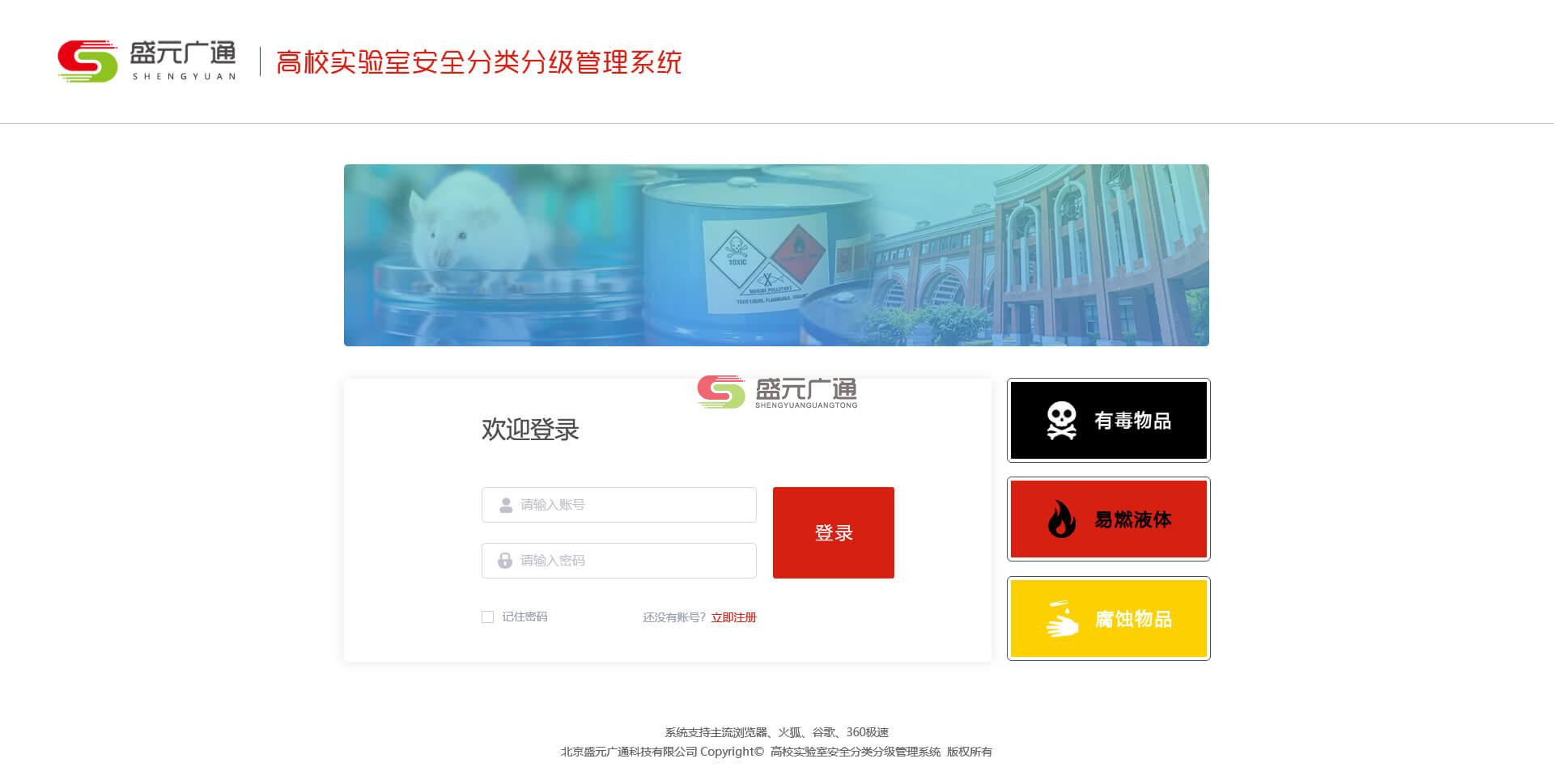 高校實驗室分級分類管理系統kb.jpg